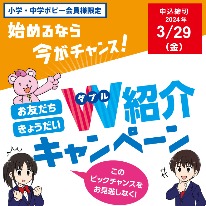 『幼児ポピー』または『ポピー Kids English』にご入会で、ステキなプレゼントがもらえる！サマーキャンペーン実施中！