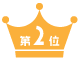 2位