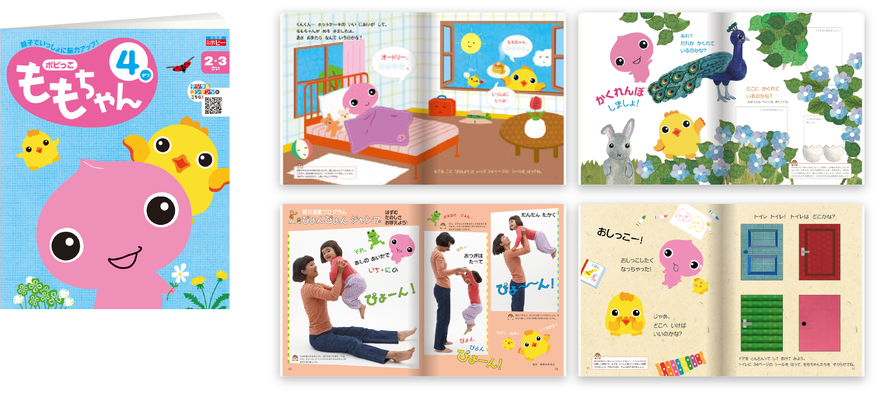 2〜3歳向けワーク教材の例