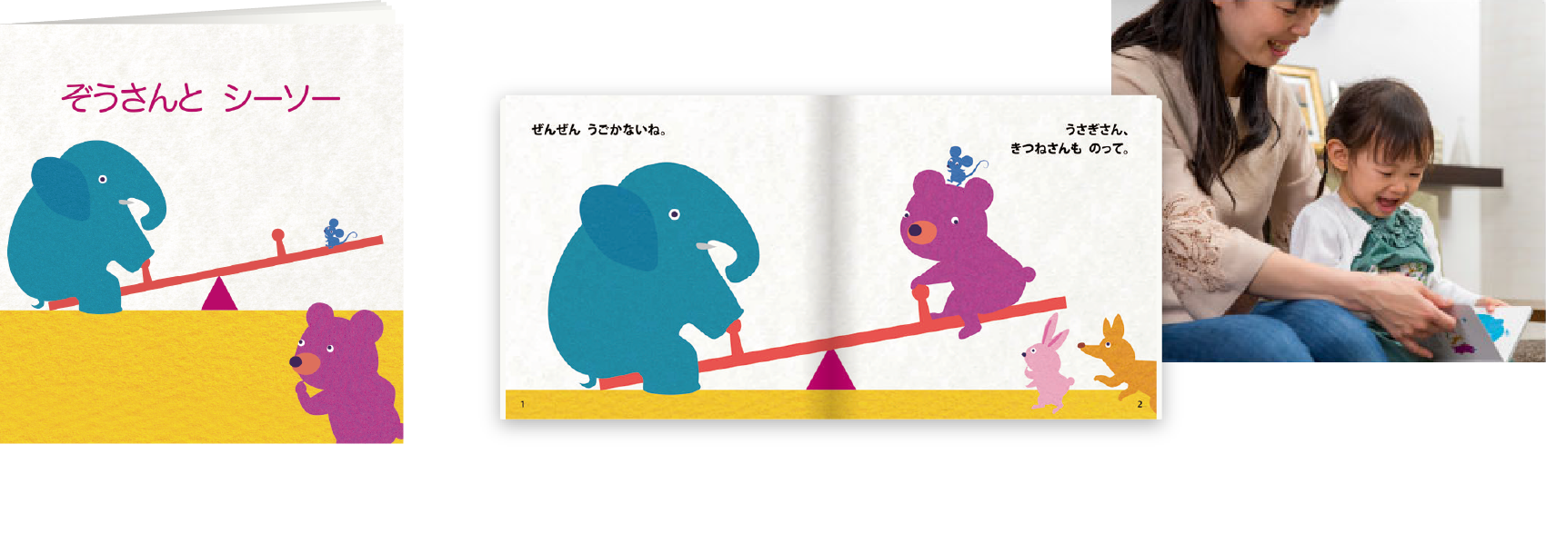 2〜3歳向けワーク教材の例