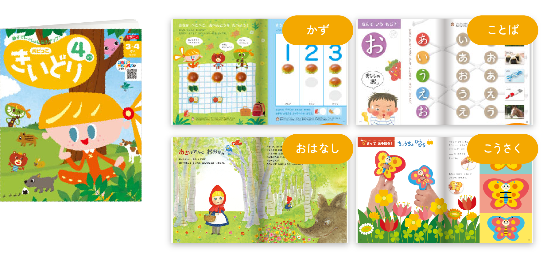 3〜4歳向けワーク教材