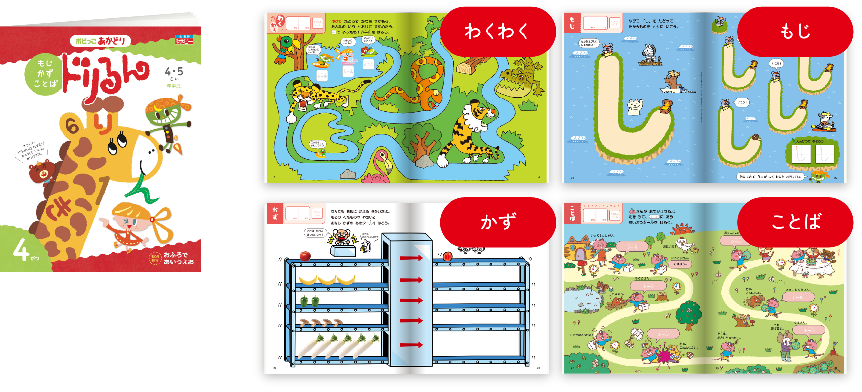 もじ・かず・ことば教材