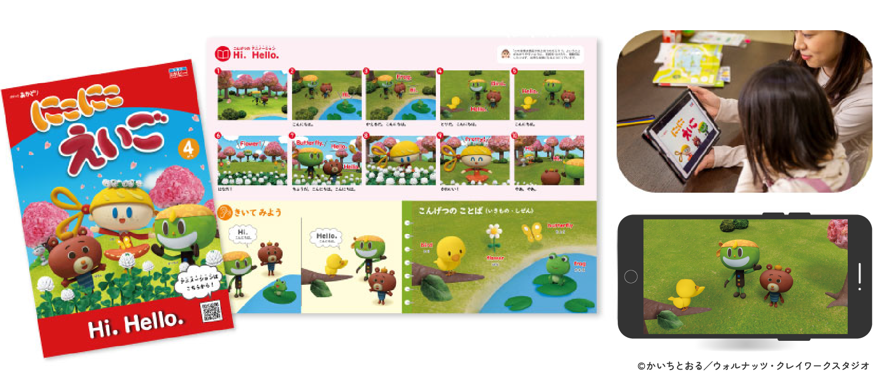 英語学習アニメ教材