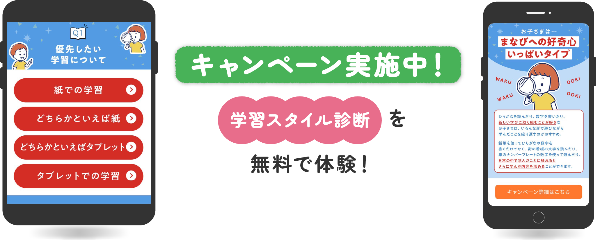 キャンペーン実施中！