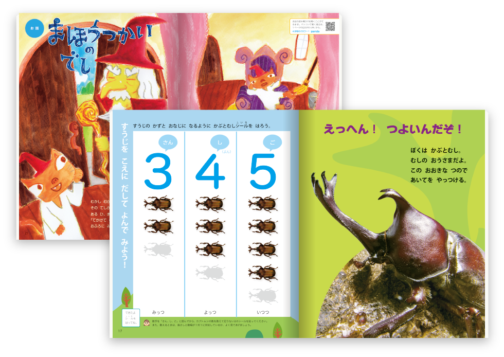 遊びながら学べる幼児向け教材の例