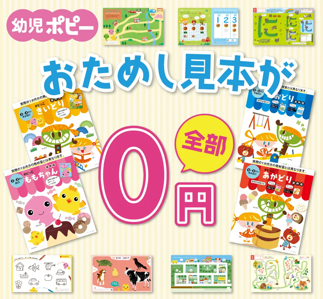 おためし見本が全部0円