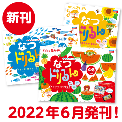 増刊号必要コース」のご案内